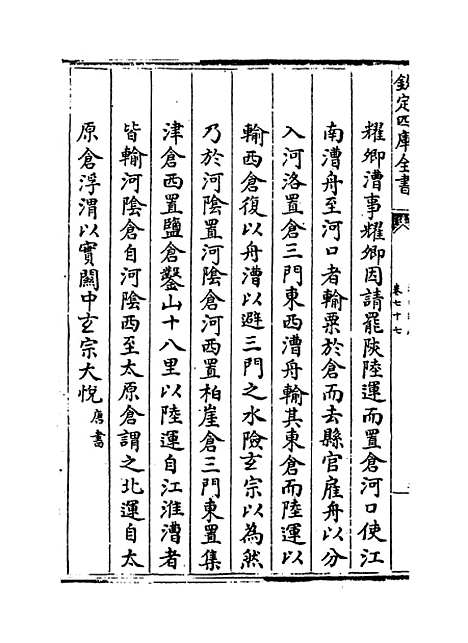 【江南通志】卷七十七至七十八.pdf