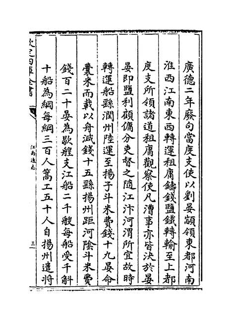 【江南通志】卷七十七至七十八.pdf