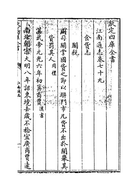 【江南通志】卷七十九至八十.pdf