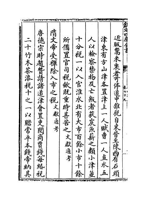 【江南通志】卷七十九至八十.pdf