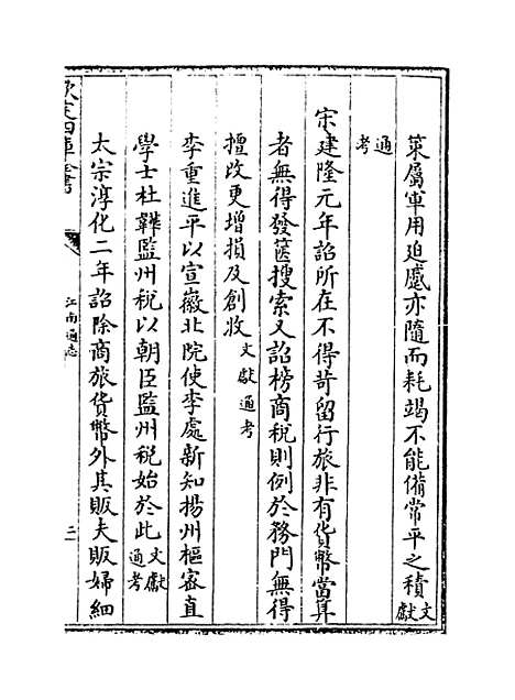 【江南通志】卷七十九至八十.pdf