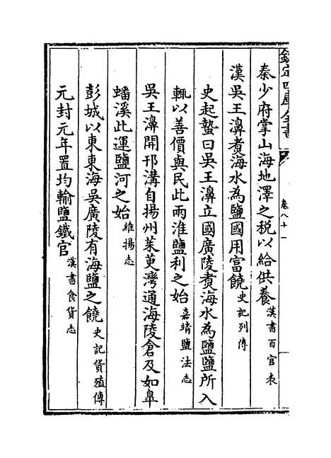 【江南通志】卷八十一至八十二.pdf