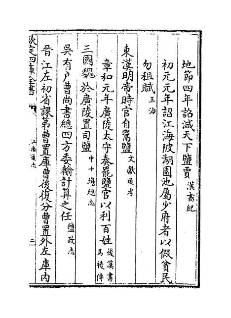 【江南通志】卷八十一至八十二.pdf