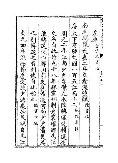 【江南通志】卷八十一至八十二.pdf