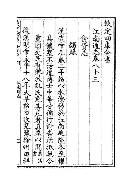 【江南通志】卷八十三至八十四.pdf