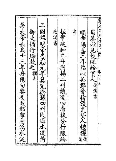 【江南通志】卷八十三至八十四.pdf