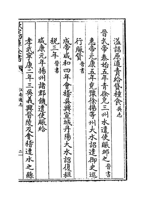 【江南通志】卷八十三至八十四.pdf