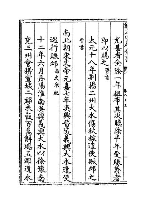 【江南通志】卷八十三至八十四.pdf