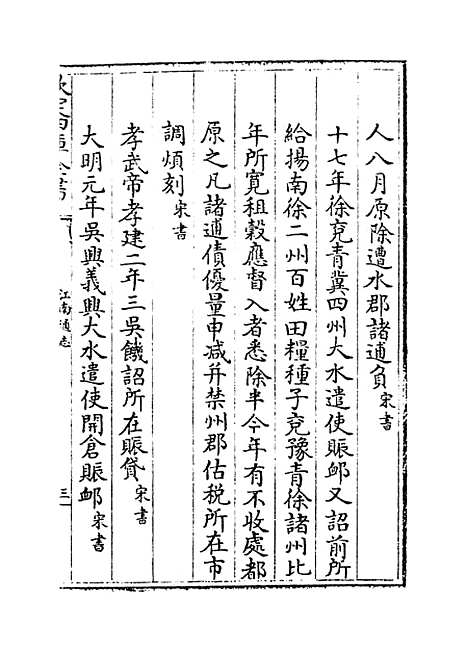 【江南通志】卷八十三至八十四.pdf