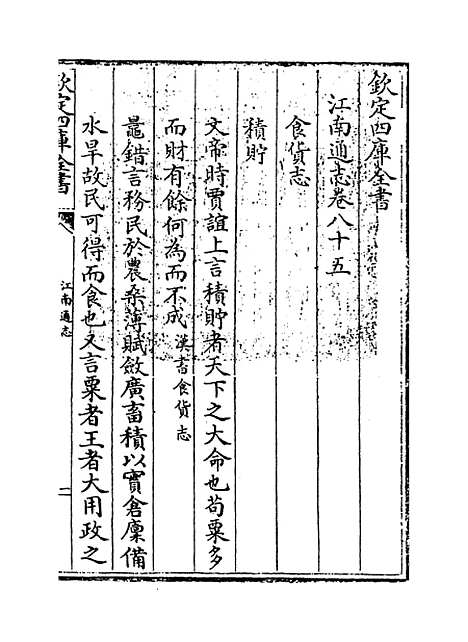 【江南通志】卷八十五至八十六.pdf