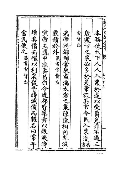 【江南通志】卷八十五至八十六.pdf