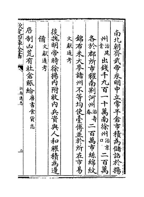 【江南通志】卷八十五至八十六.pdf