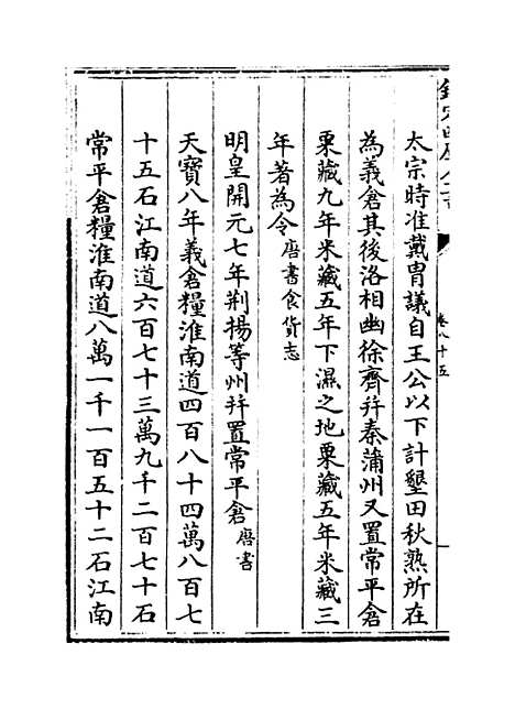 【江南通志】卷八十五至八十六.pdf