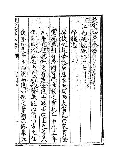 【江南通志】卷八十七至八十八.pdf