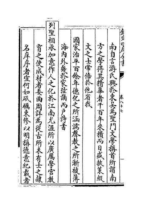 【江南通志】卷八十七至八十八.pdf