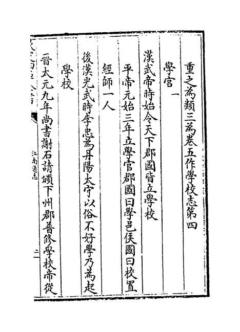 【江南通志】卷八十七至八十八.pdf