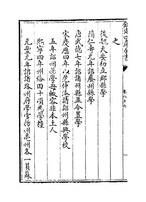 【江南通志】卷八十七至八十八.pdf