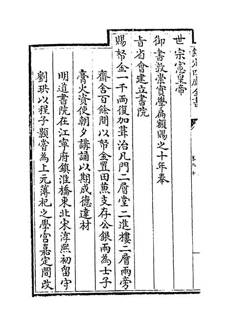 【江南通志】卷九十至九十二.pdf