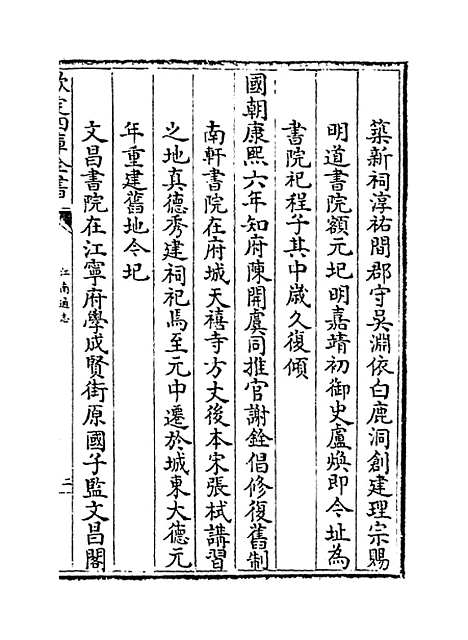 【江南通志】卷九十至九十二.pdf