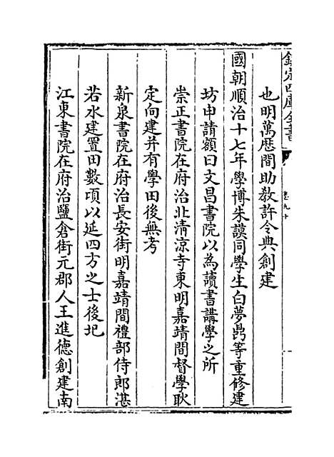 【江南通志】卷九十至九十二.pdf