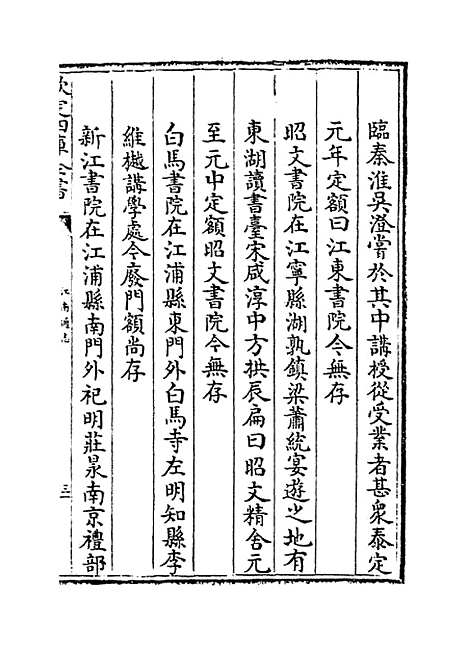 【江南通志】卷九十至九十二.pdf