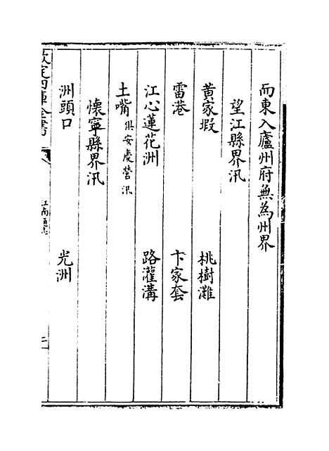 【江南通志】卷九十五至九十六.pdf