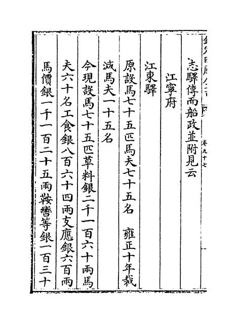 【江南通志】卷九十七至九十八.pdf