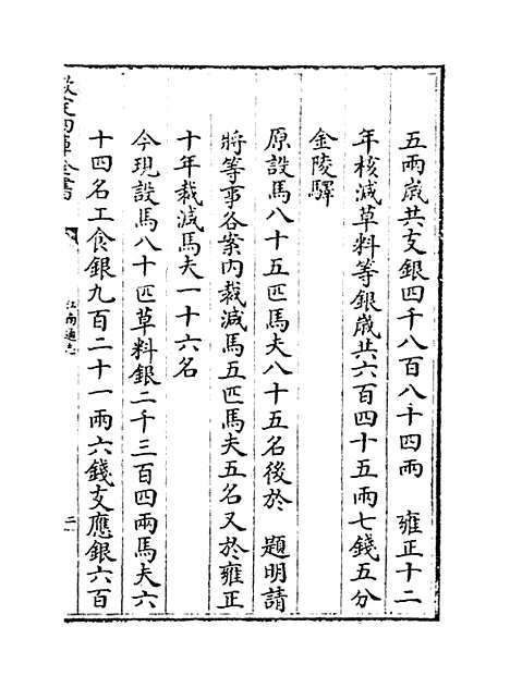 【江南通志】卷九十七至九十八.pdf