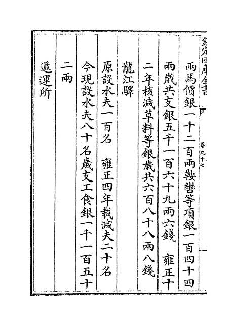 【江南通志】卷九十七至九十八.pdf