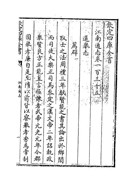 【江南通志】卷一百三十五至一百三十六.pdf