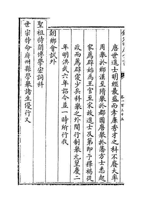 【江南通志】卷一百三十五至一百三十六.pdf