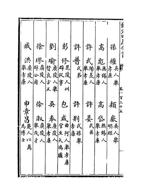 【江南通志】卷一百三十五至一百三十六.pdf