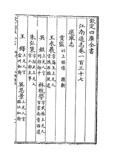 【江南通志】卷一百三十七至一百三十九.pdf