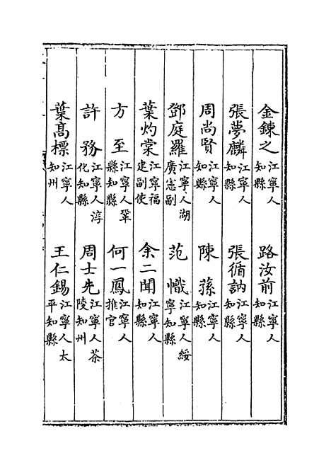 【江南通志】卷一百三十七至一百三十九.pdf