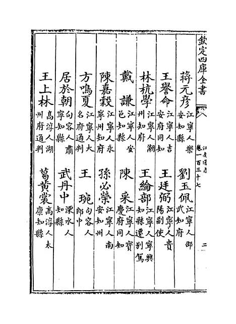 【江南通志】卷一百三十七至一百三十九.pdf