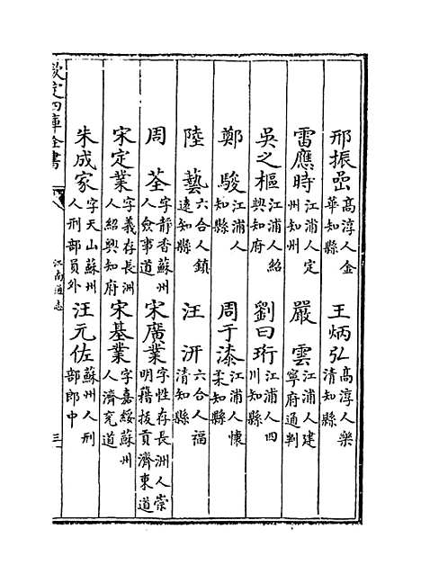 【江南通志】卷一百三十七至一百三十九.pdf