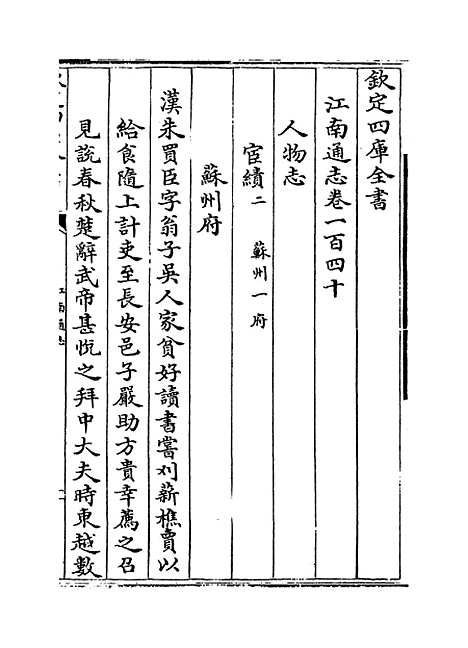 【江南通志】卷一百四十.pdf