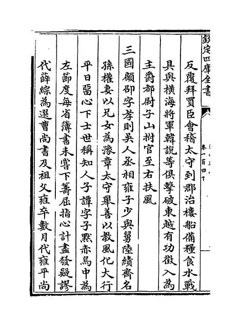 【江南通志】卷一百四十.pdf