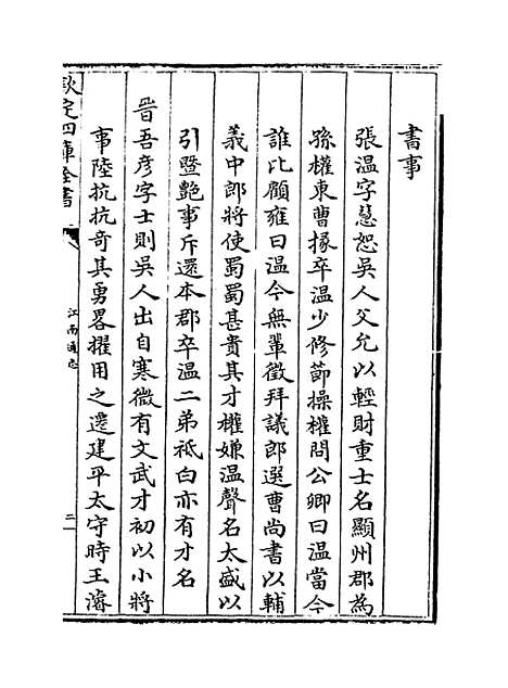 【江南通志】卷一百四十.pdf