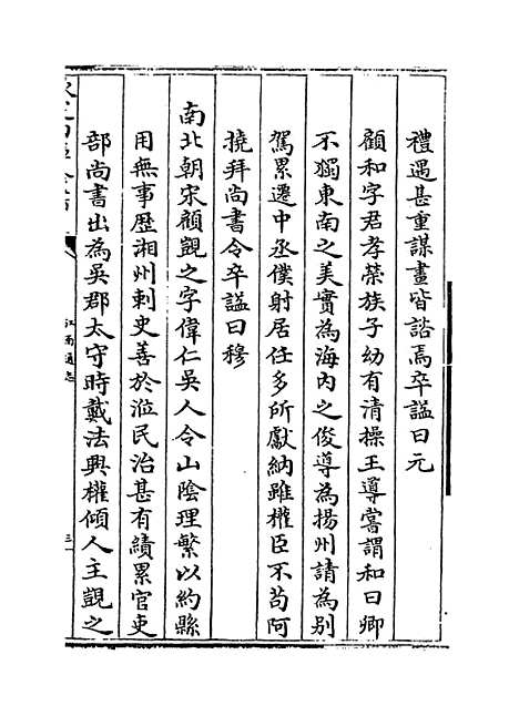 【江南通志】卷一百四十.pdf