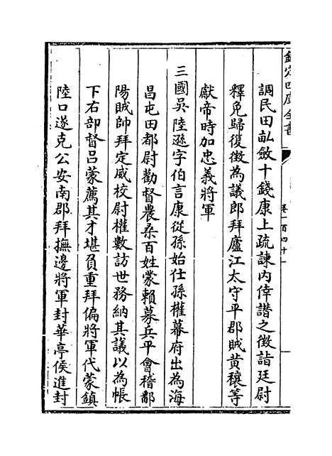 【江南通志】卷一百四十一至一百四十二.pdf