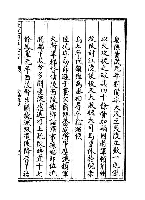 【江南通志】卷一百四十一至一百四十二.pdf