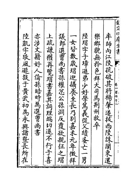 【江南通志】卷一百四十一至一百四十二.pdf