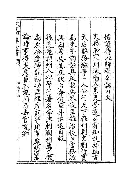 【江南通志】卷一百四十三.pdf