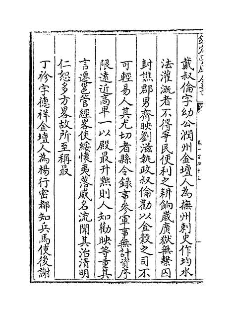 【江南通志】卷一百四十三.pdf