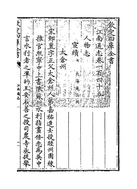 【江南通志】卷一百四十五至一百四十六.pdf