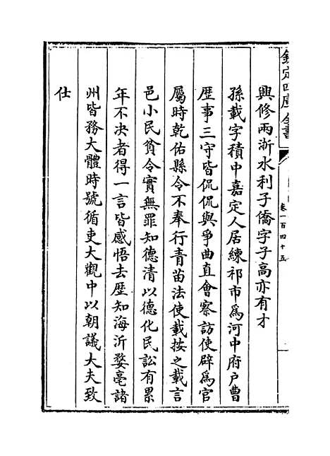 【江南通志】卷一百四十五至一百四十六.pdf