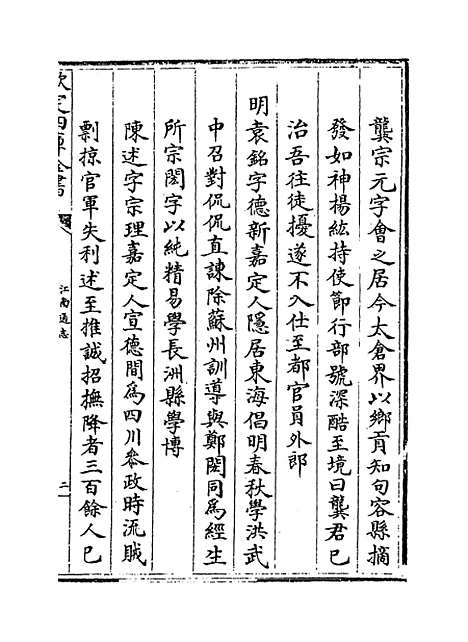 【江南通志】卷一百四十五至一百四十六.pdf