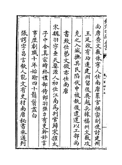 【江南通志】卷一百四十七.pdf