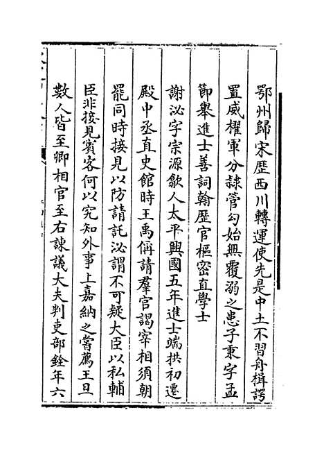 【江南通志】卷一百四十七.pdf